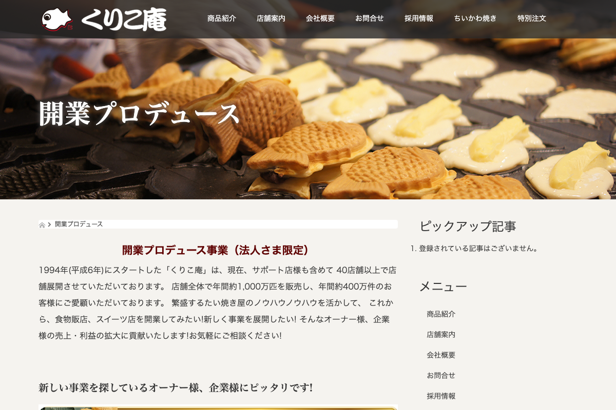 くりこ庵