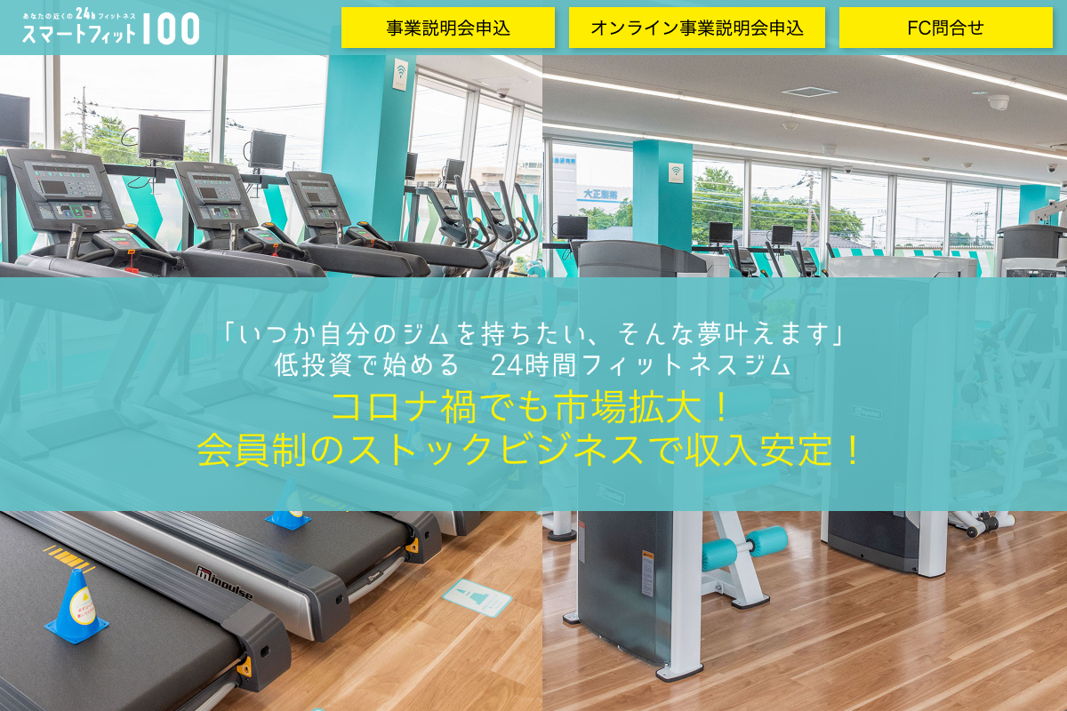 スマートフィット100