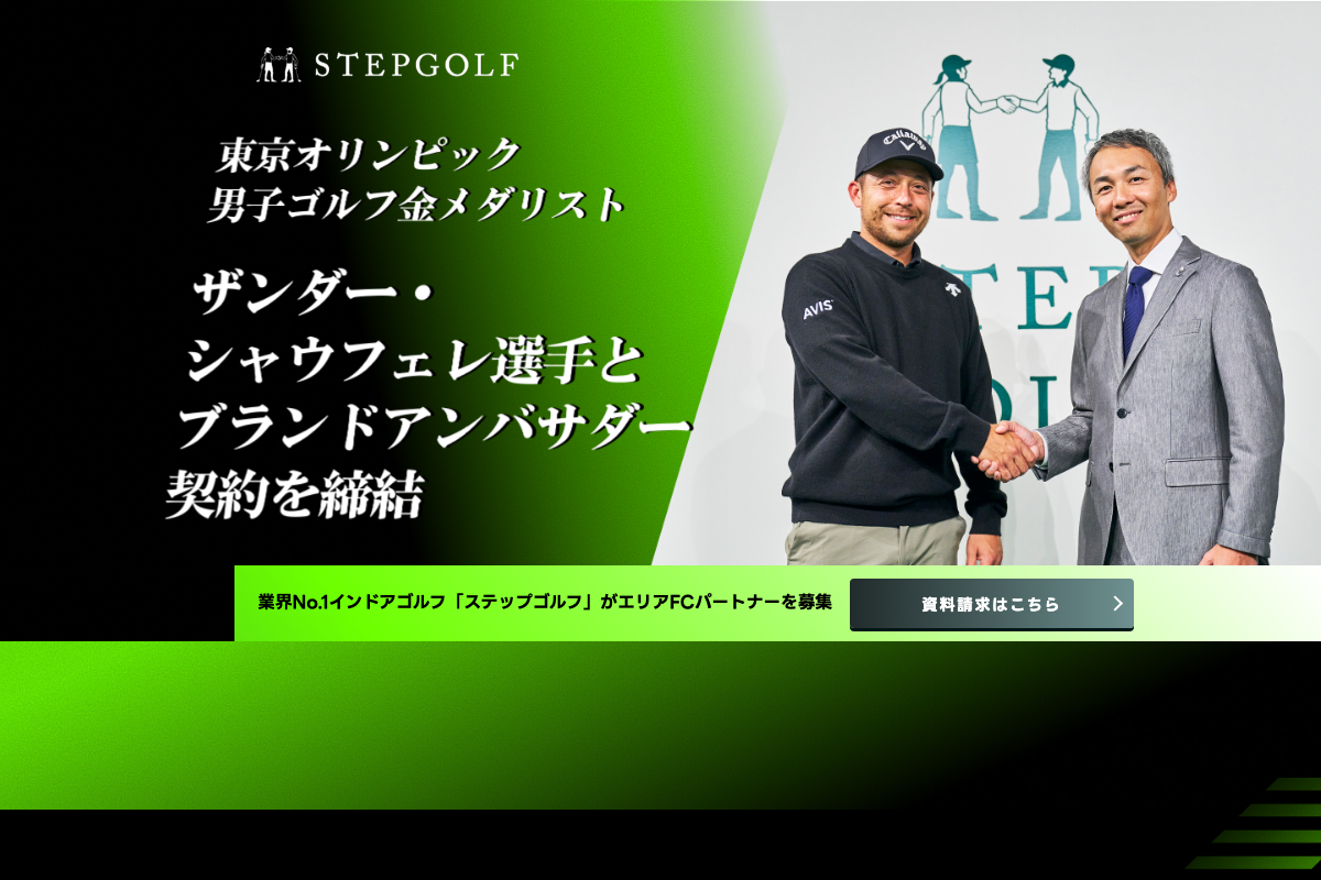 ステップゴルフ