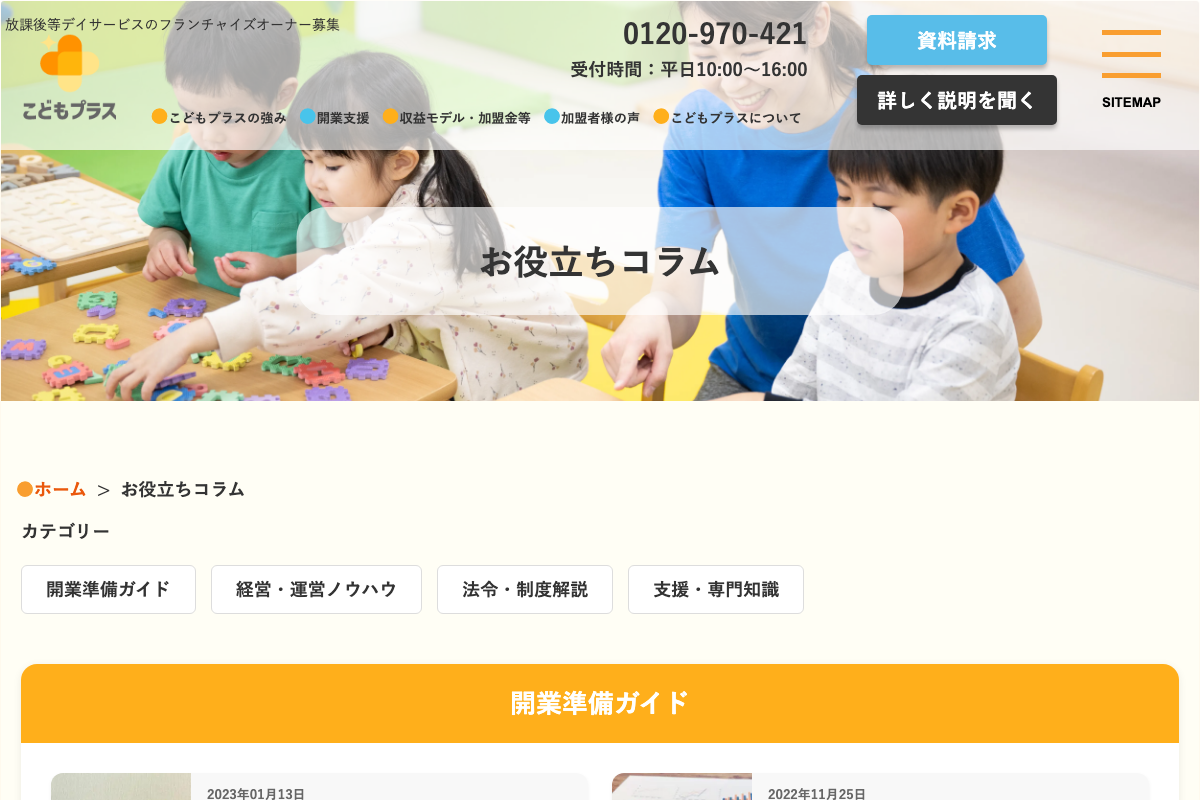 こどもプラス