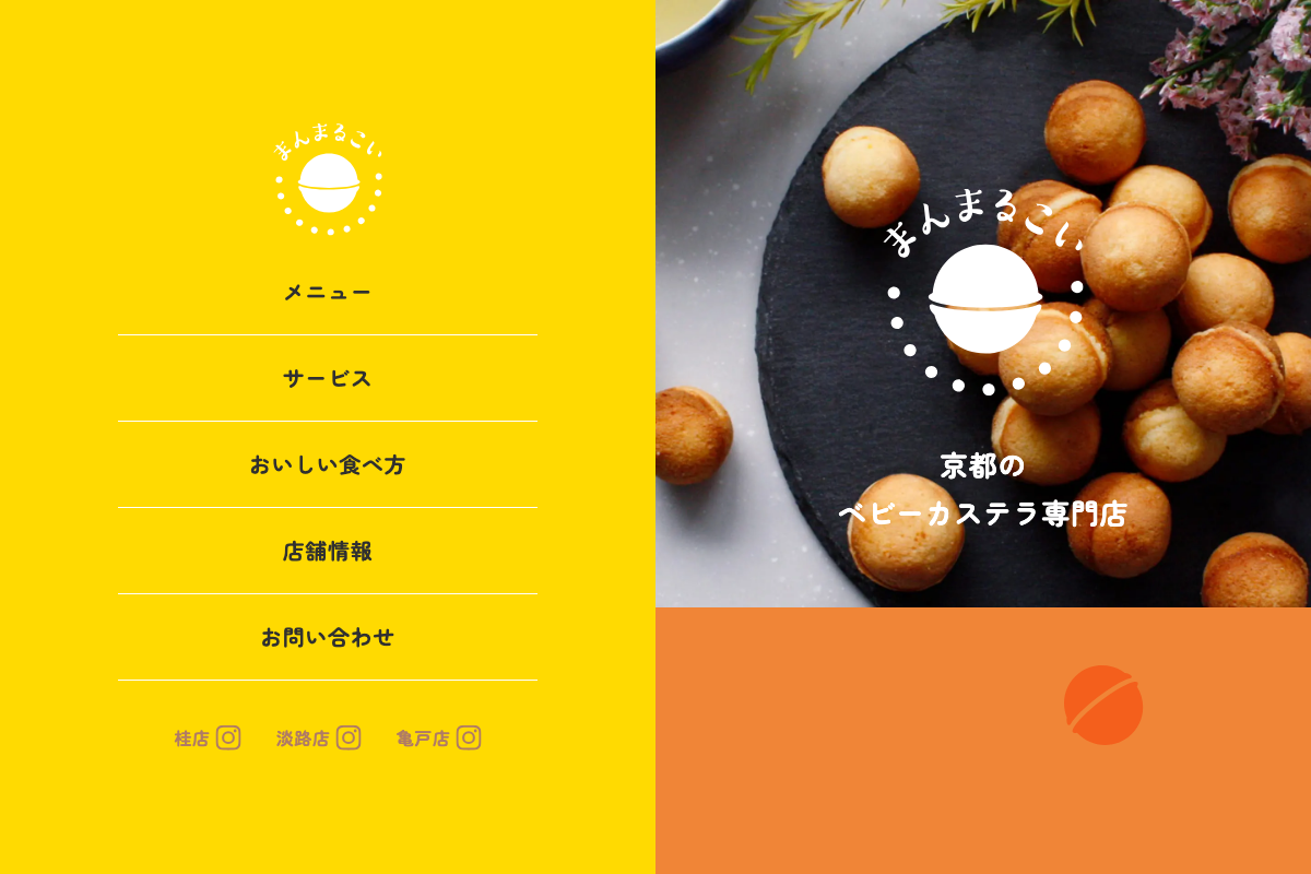 まんまるこい
