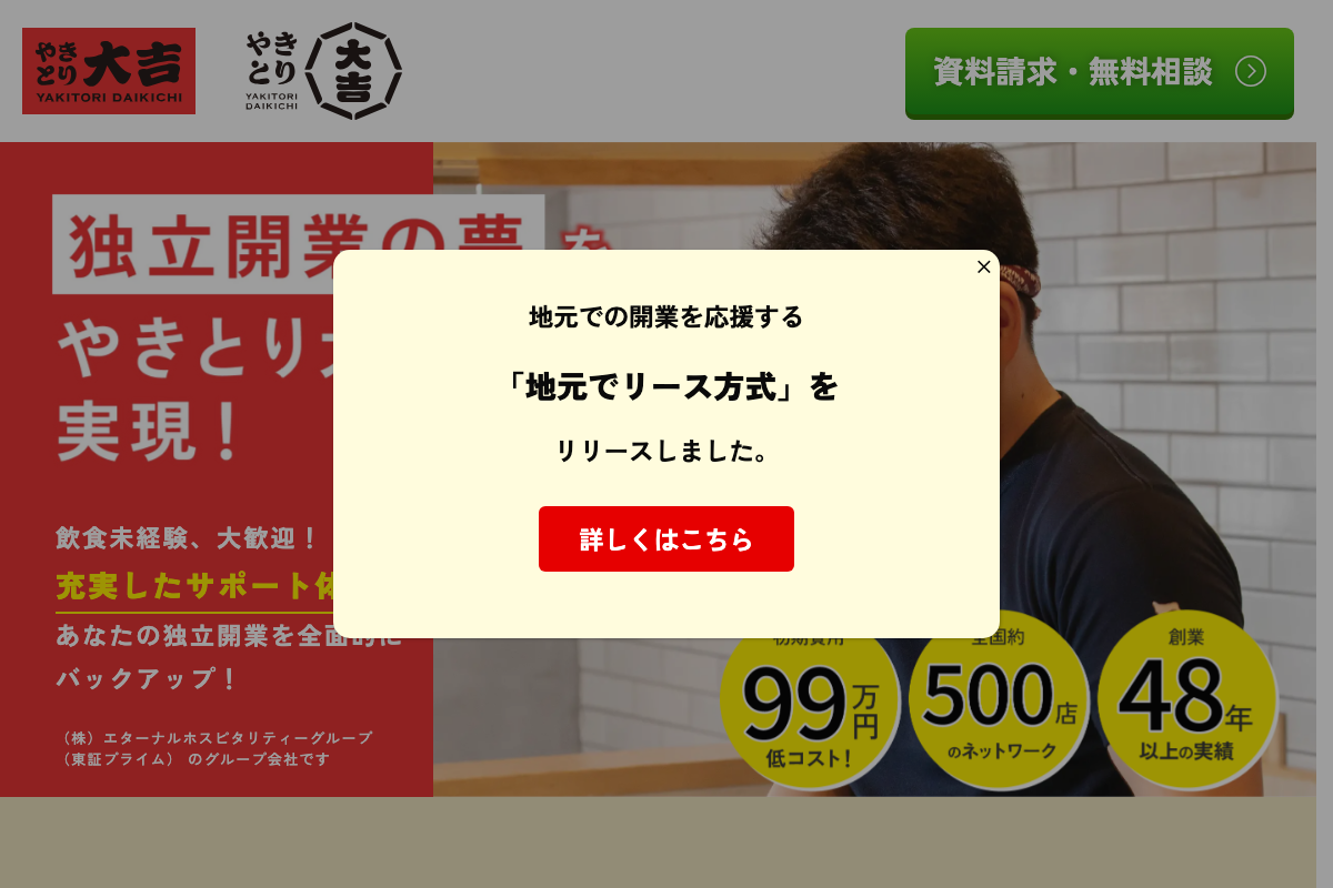 やきとり大吉