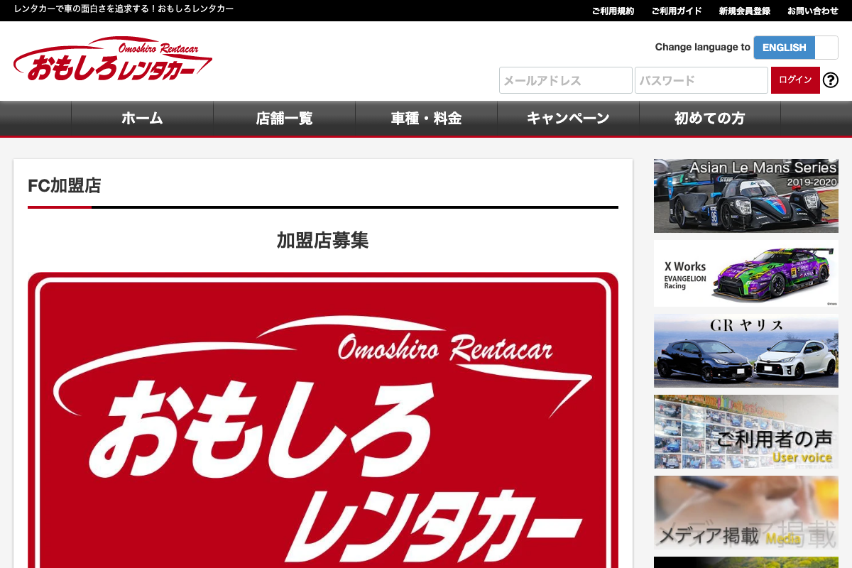 おもしろレンタカー