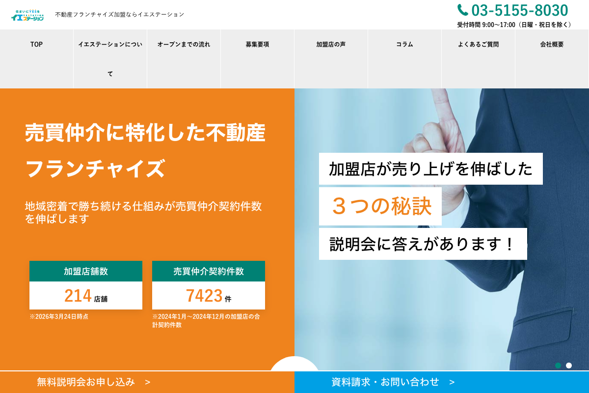 イエステーション