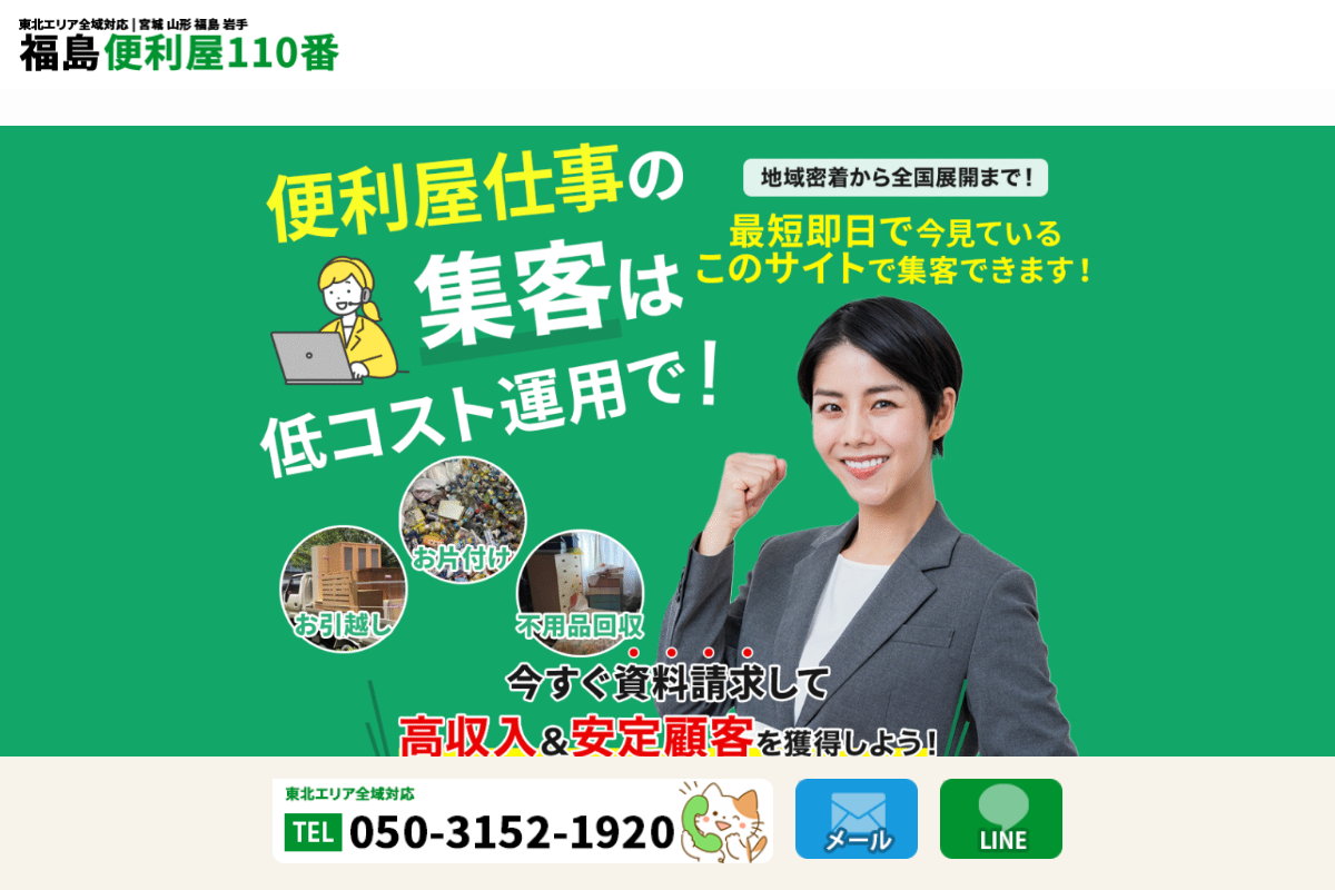 暮らし110番
