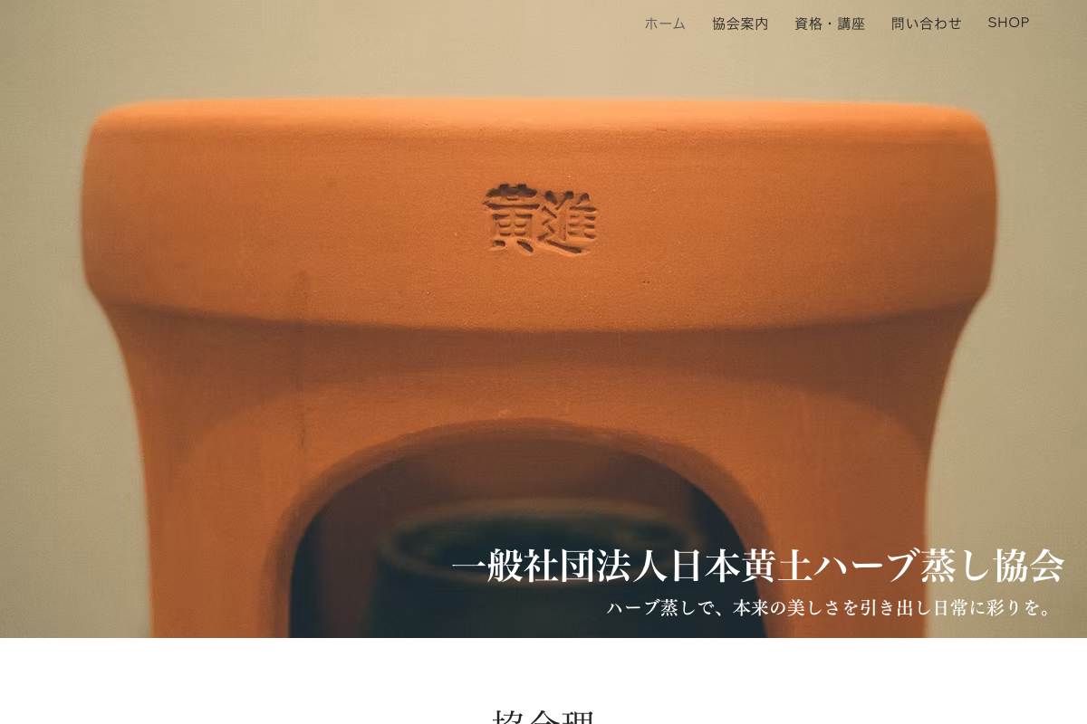 黄土よもぎ蒸し
