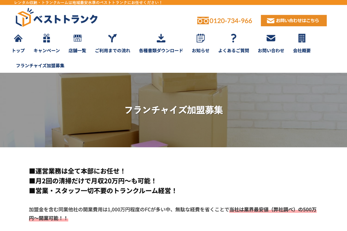ベストトランク