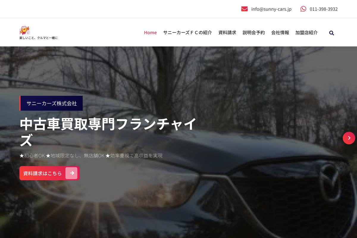 サニーカーズ