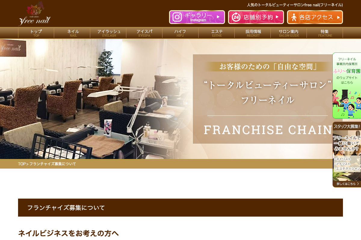 free nail（フリーネイル）