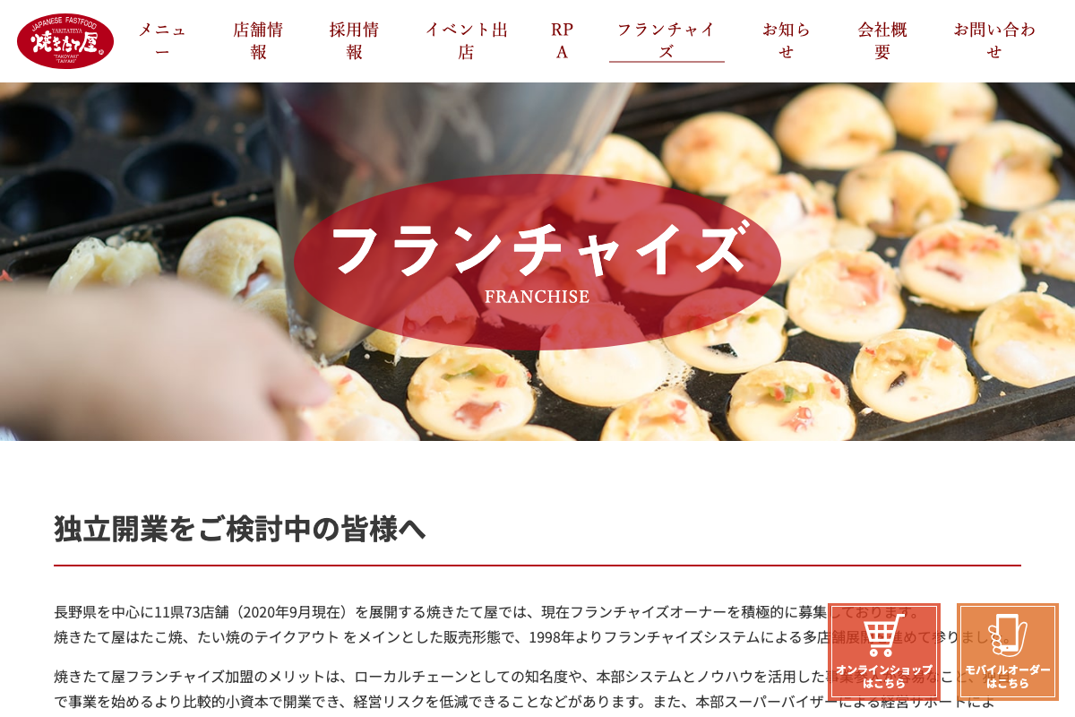 焼きたて屋