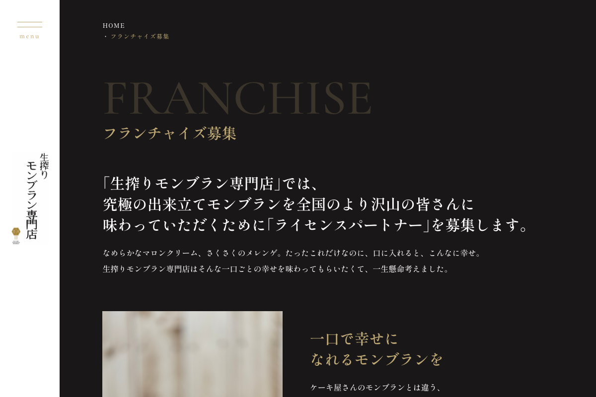 生搾りモンブラン専門店