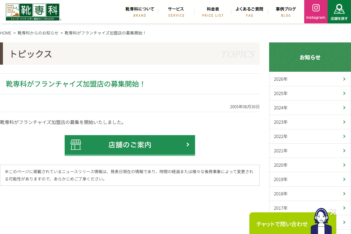 靴専科