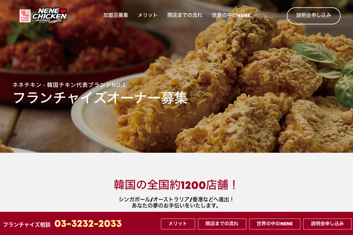 ネネチキン（NENE CHICKEN）