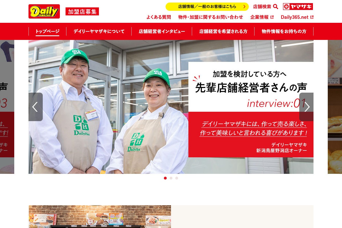 デイリーヤマザキ