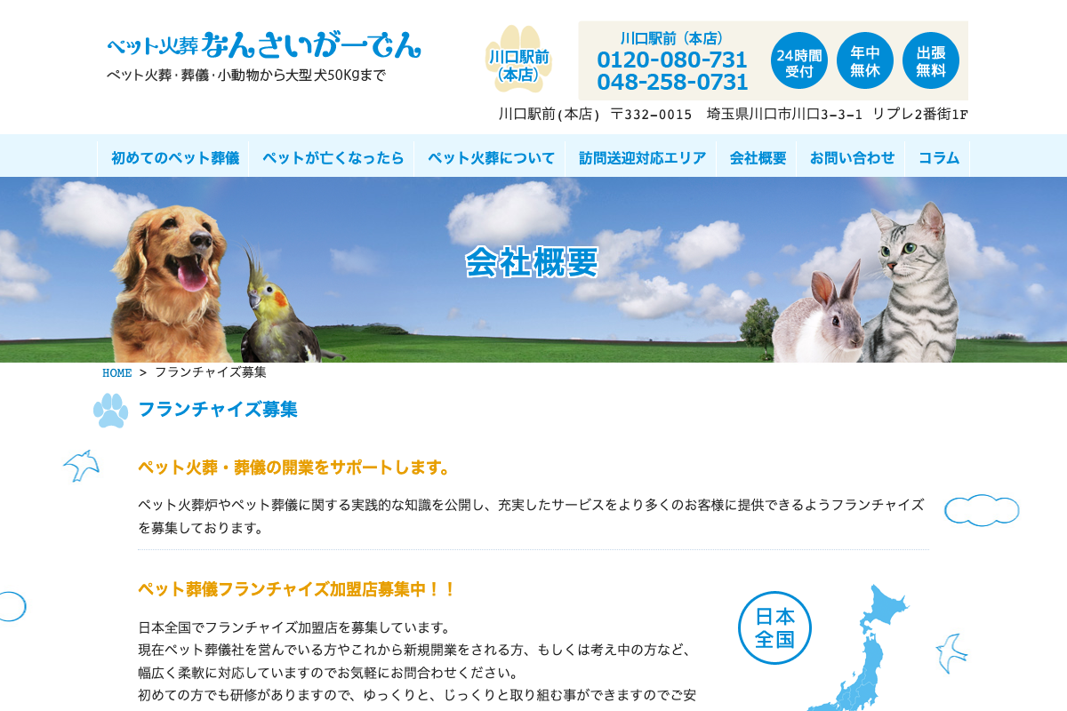 ペット火葬なんさいがーでん