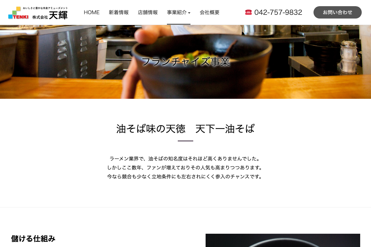 油そば 味の天徳