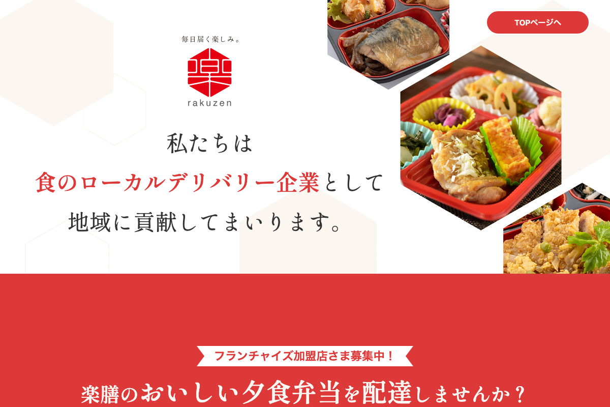 楽膳
