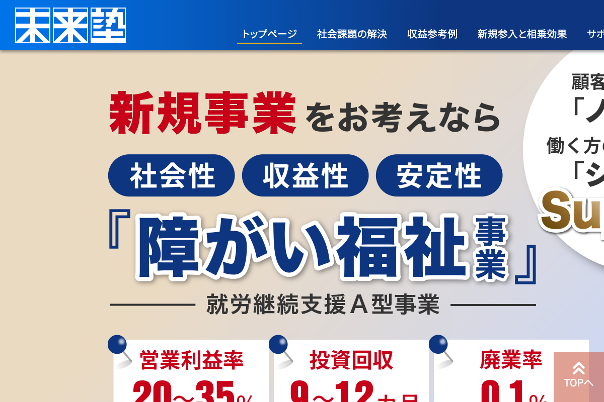 未来塾
