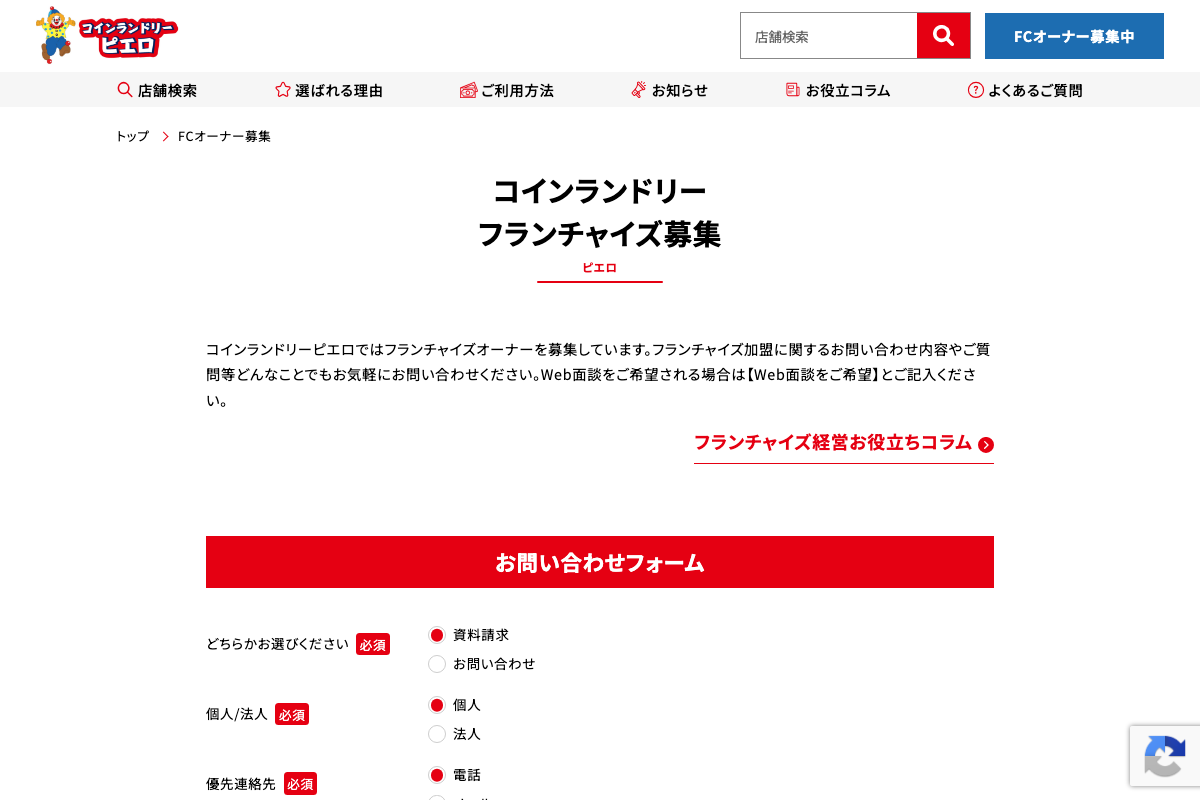 コインランドリーピエロ