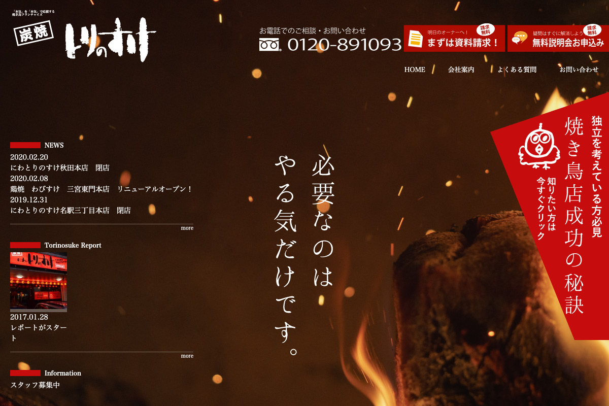 とりのすけ