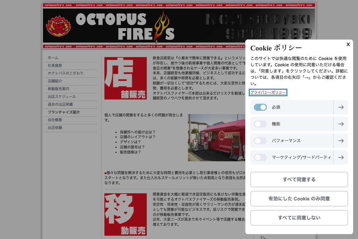 オクトパスファイヤーズ