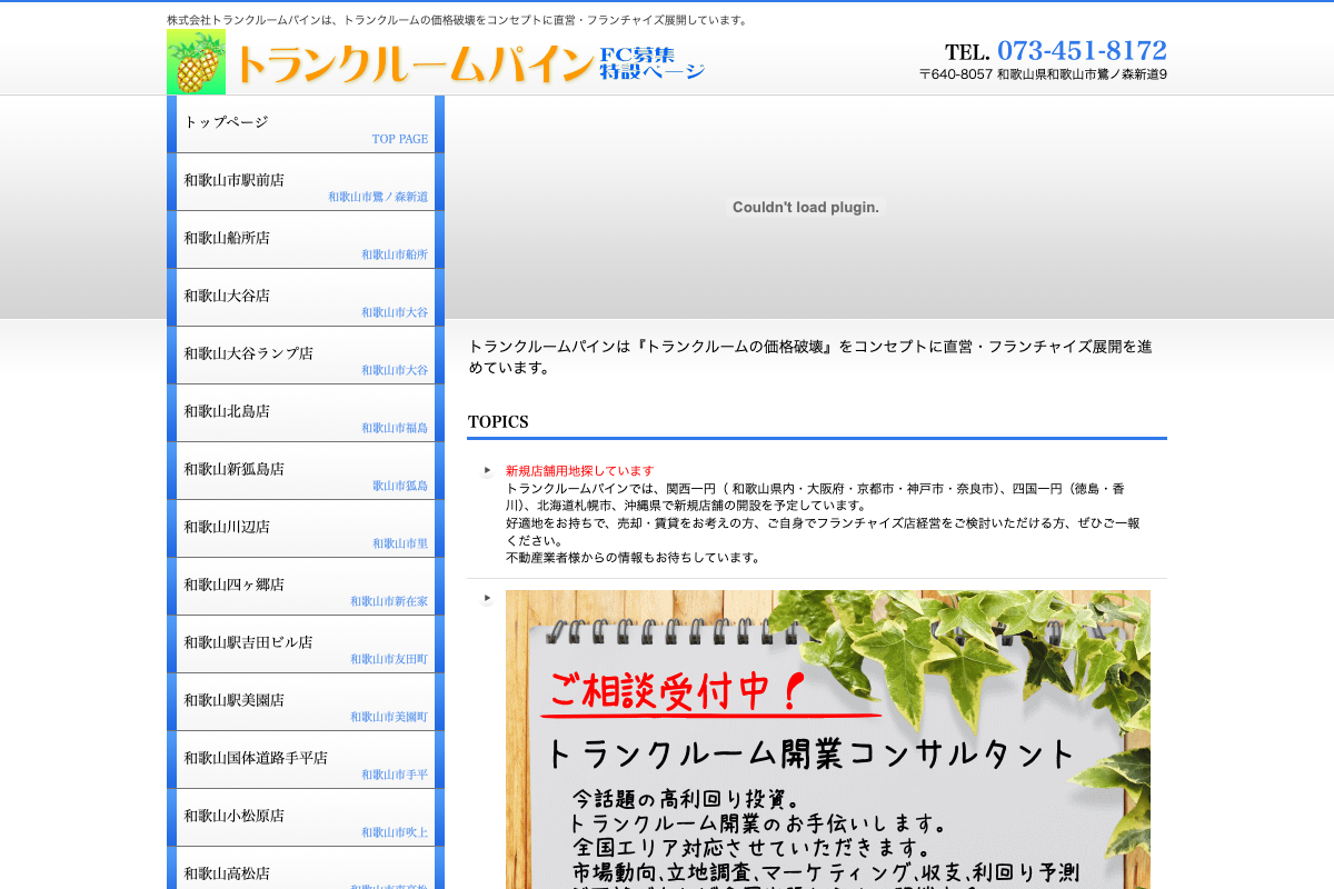 トランクルームパイン