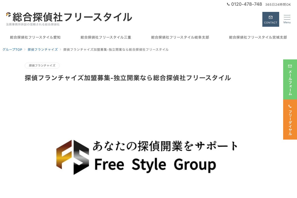 総合探偵社フリースタイル