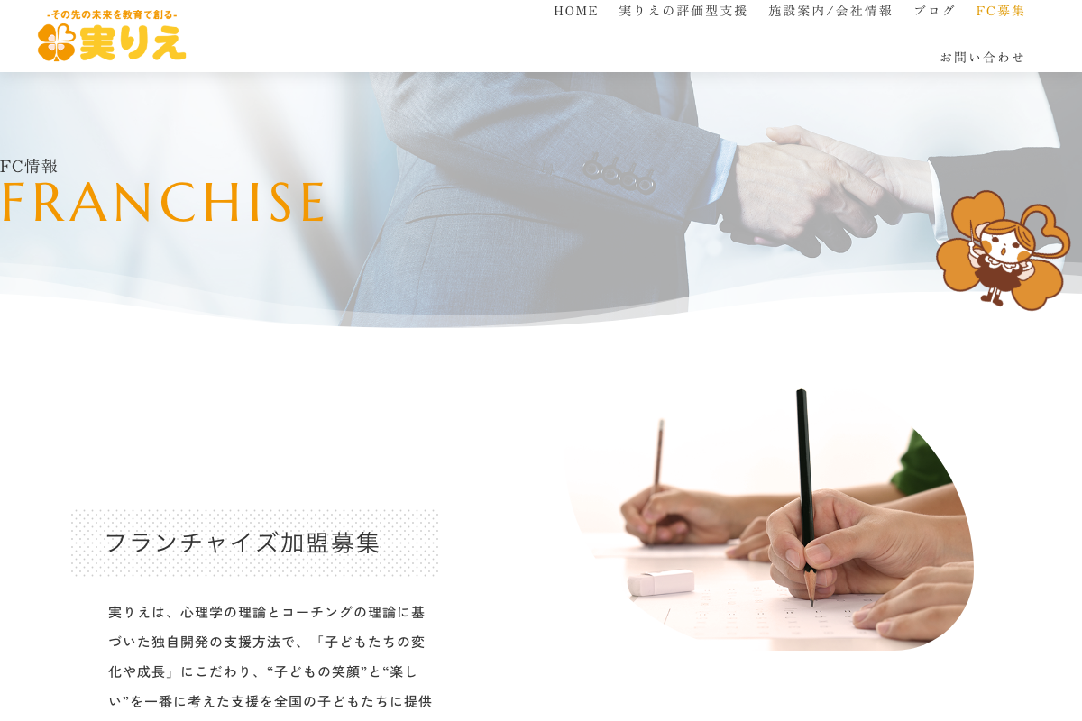 放課後等デイサービス実りえ