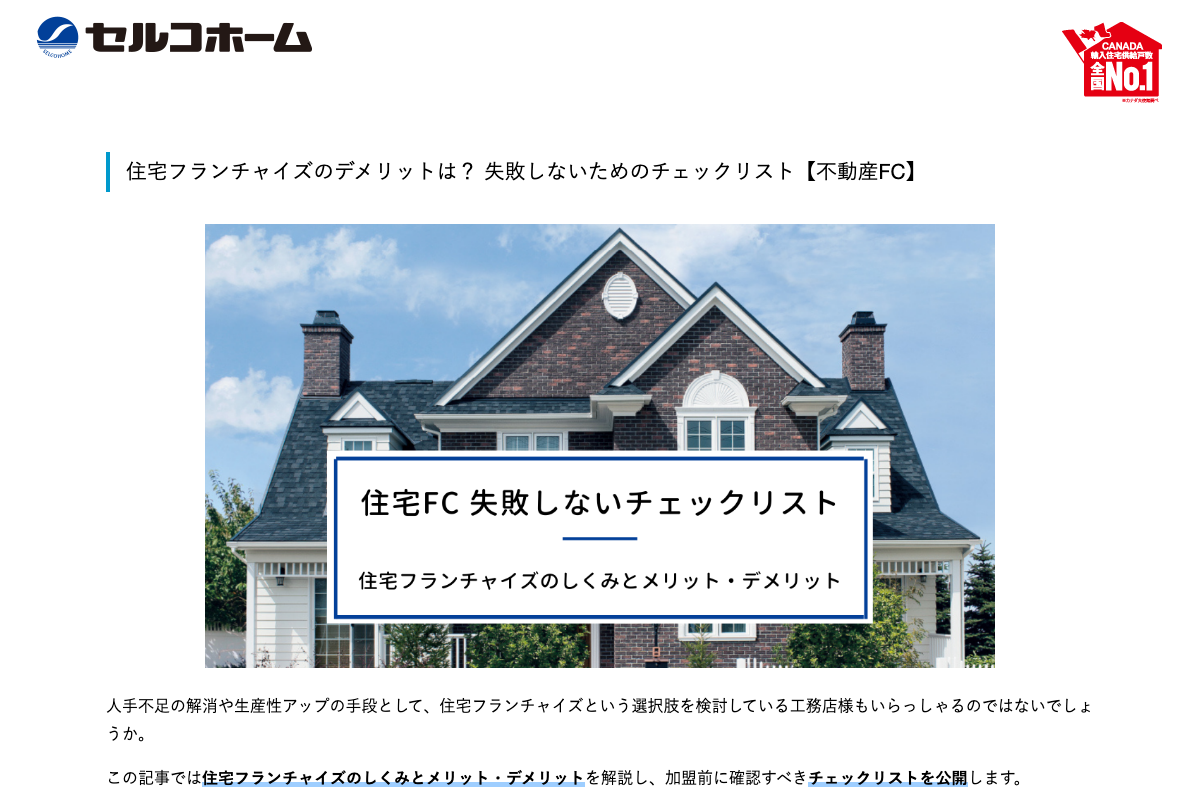 セルコホーム