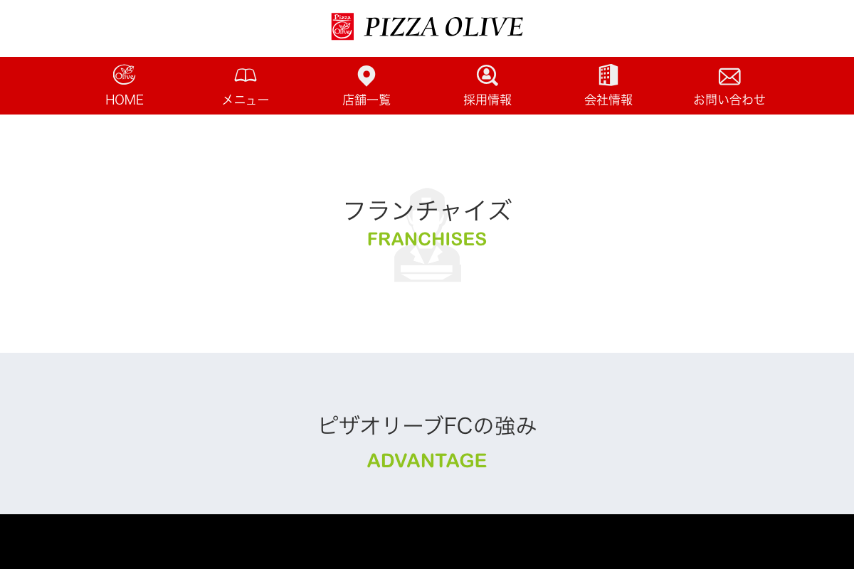 ピザオリーブ