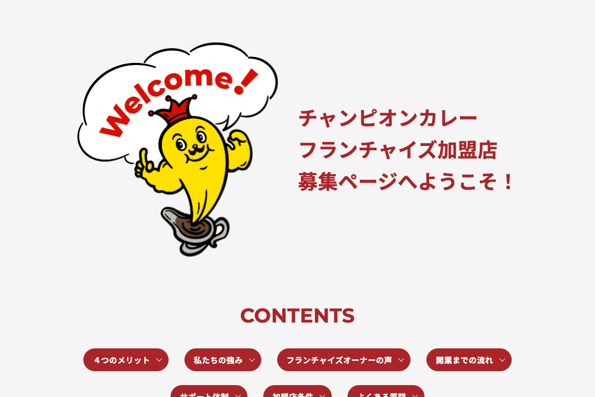 チャンピオンカレー