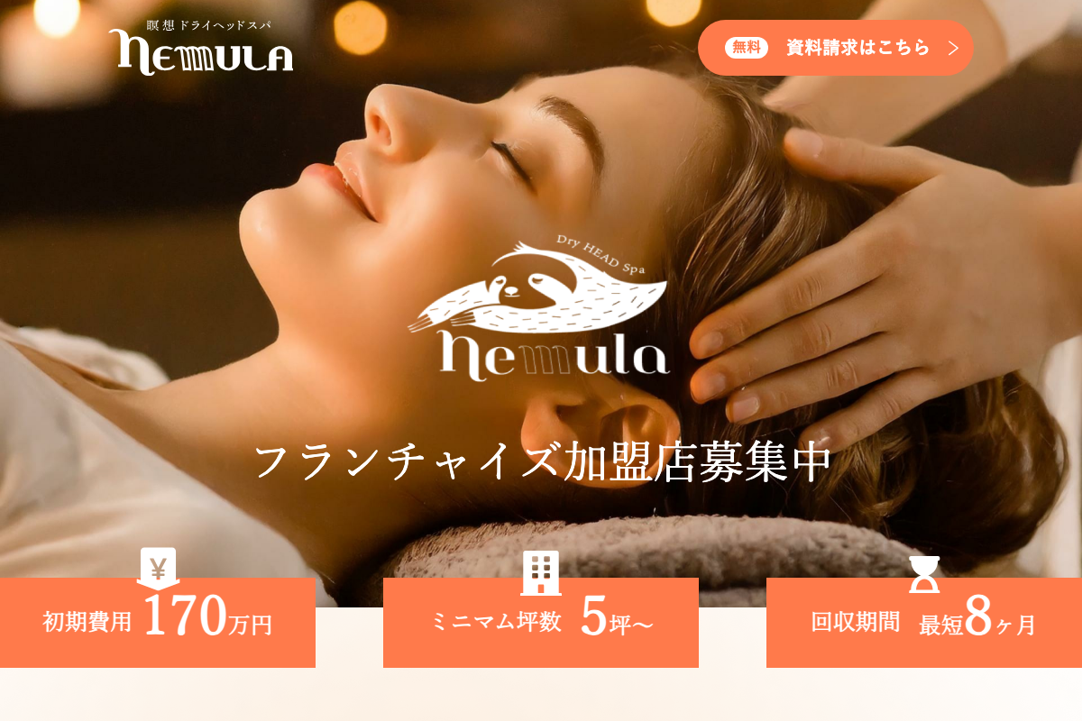 瞑想ドライヘッドスパNEMULA