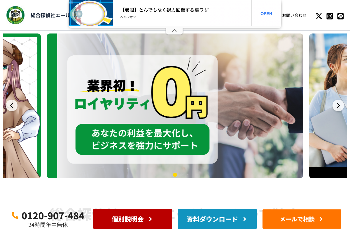 総合探偵社エールエージェンシー