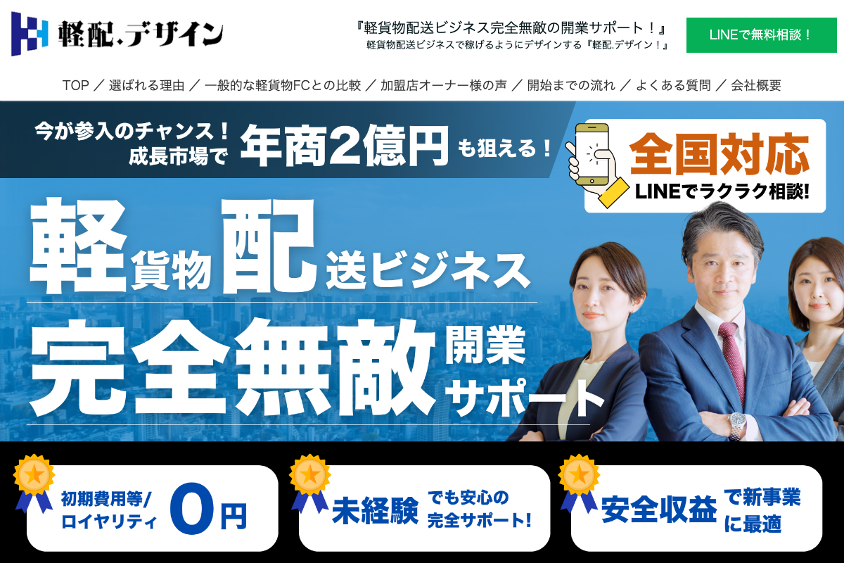 軽配.デザイン