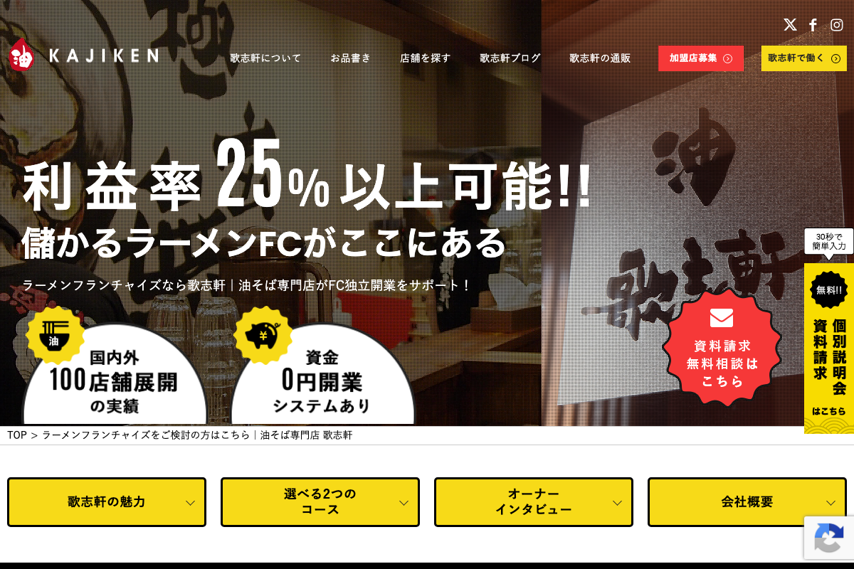 油そば専門店 歌志軒
