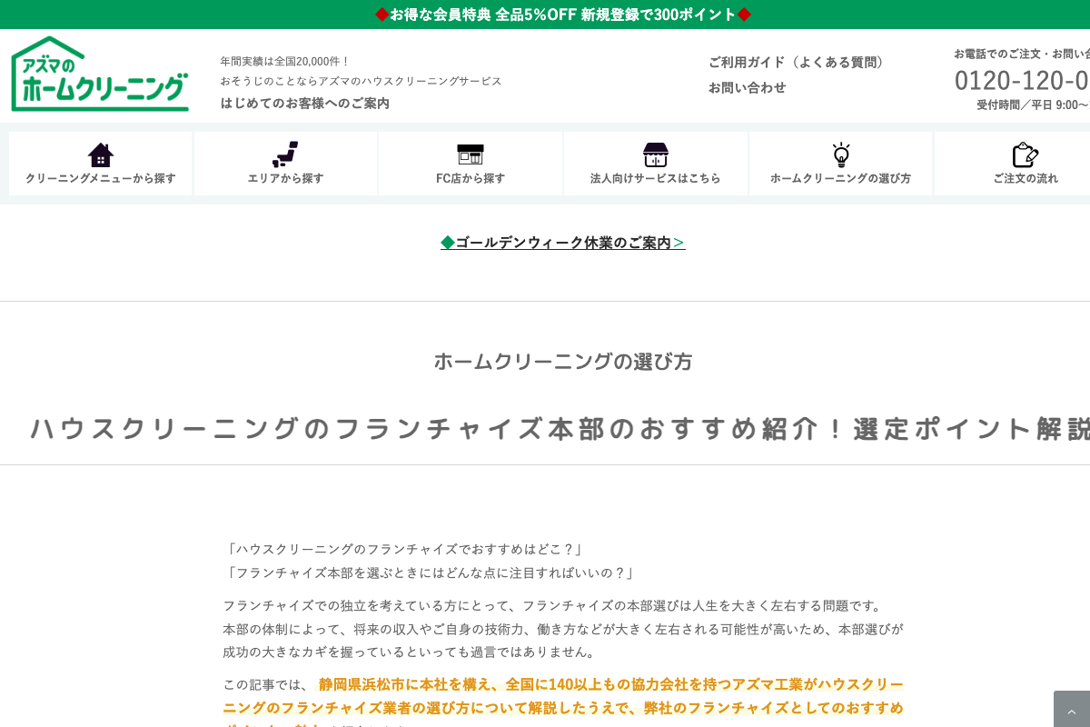 アズマのホームクリーニング