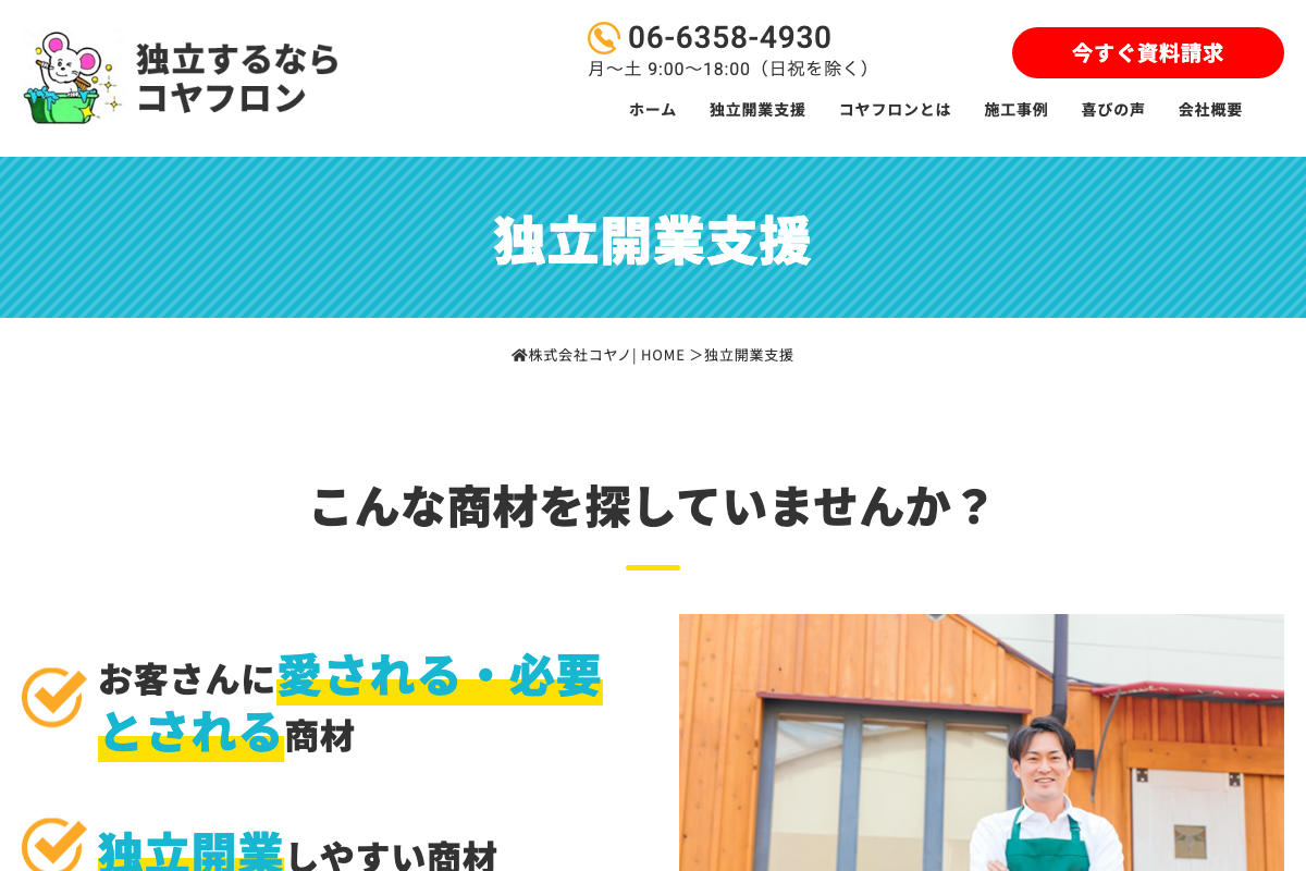コヤフロン