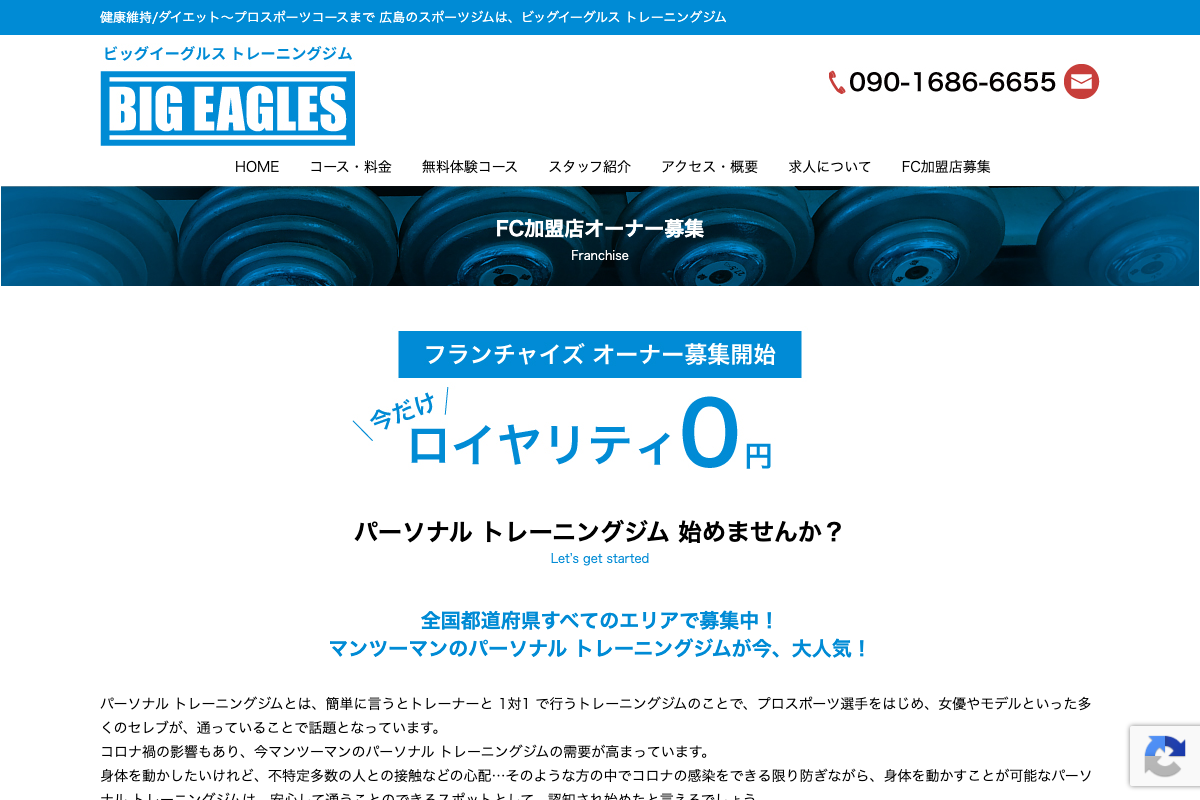 ビッグイーグルス トレーニングジム