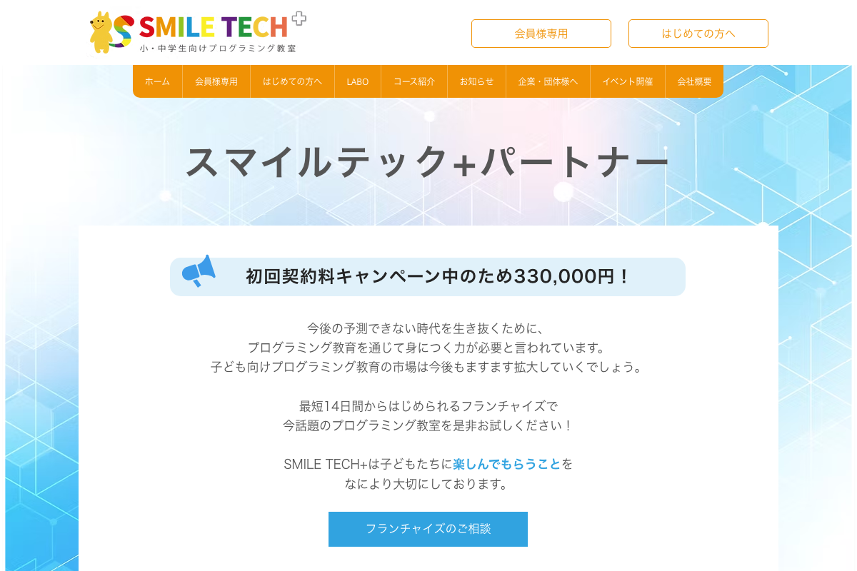 SMILE TECH+