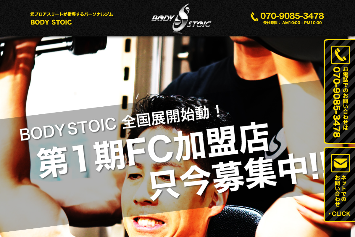 BODY STOIC(ボディ ストイック)