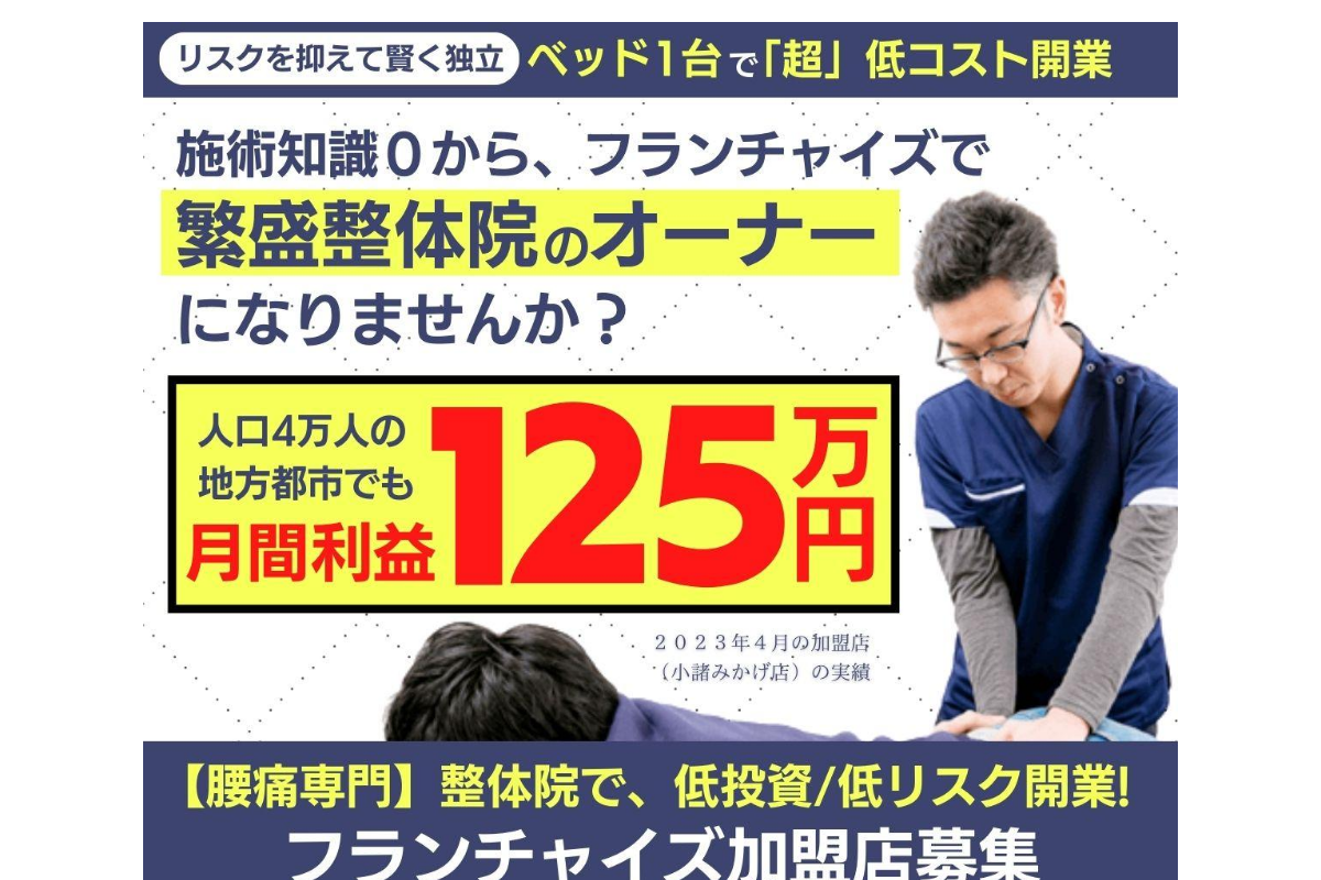 腰痛専門整体院