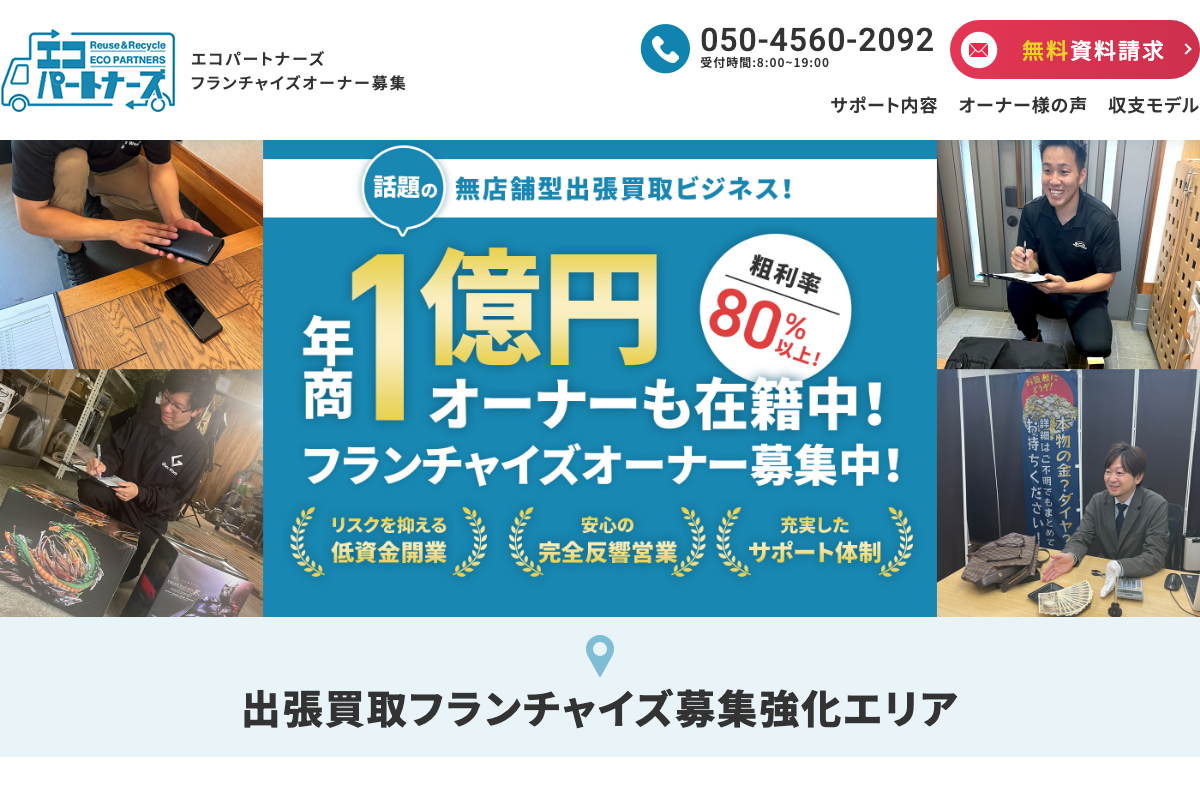 エコパートナーズ