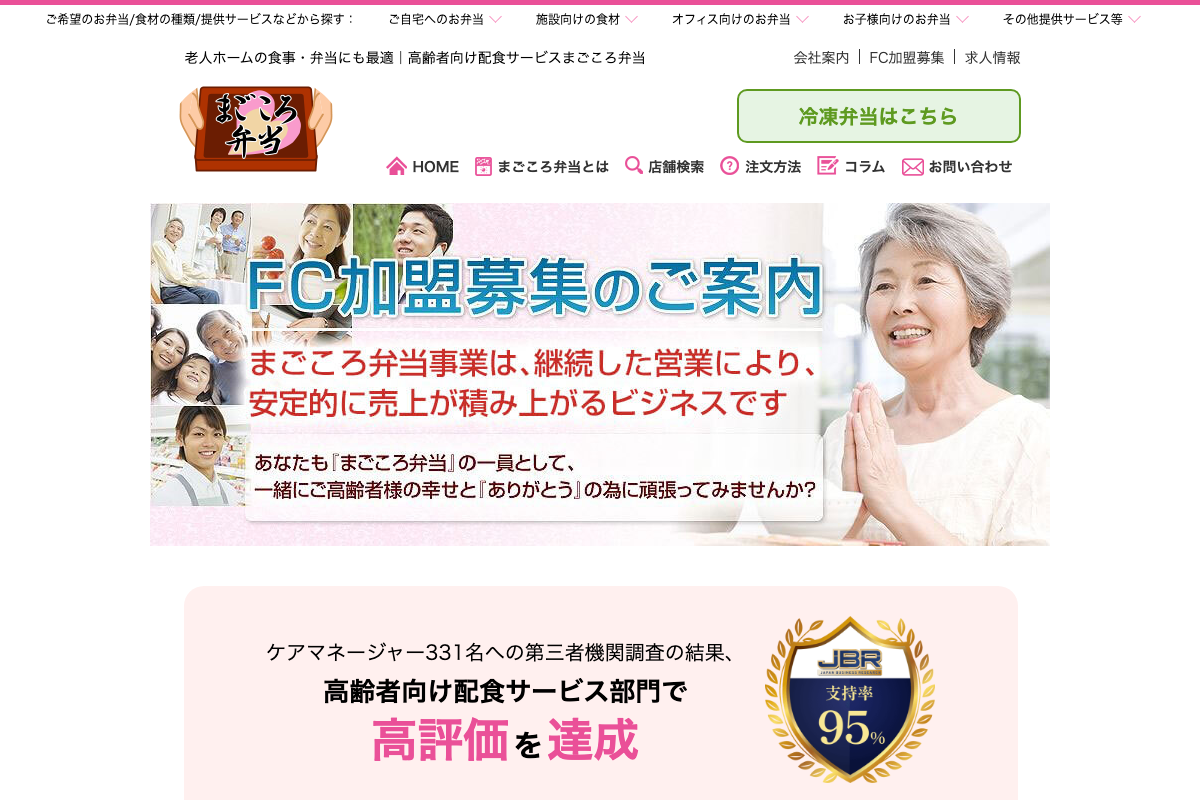まごころ弁当