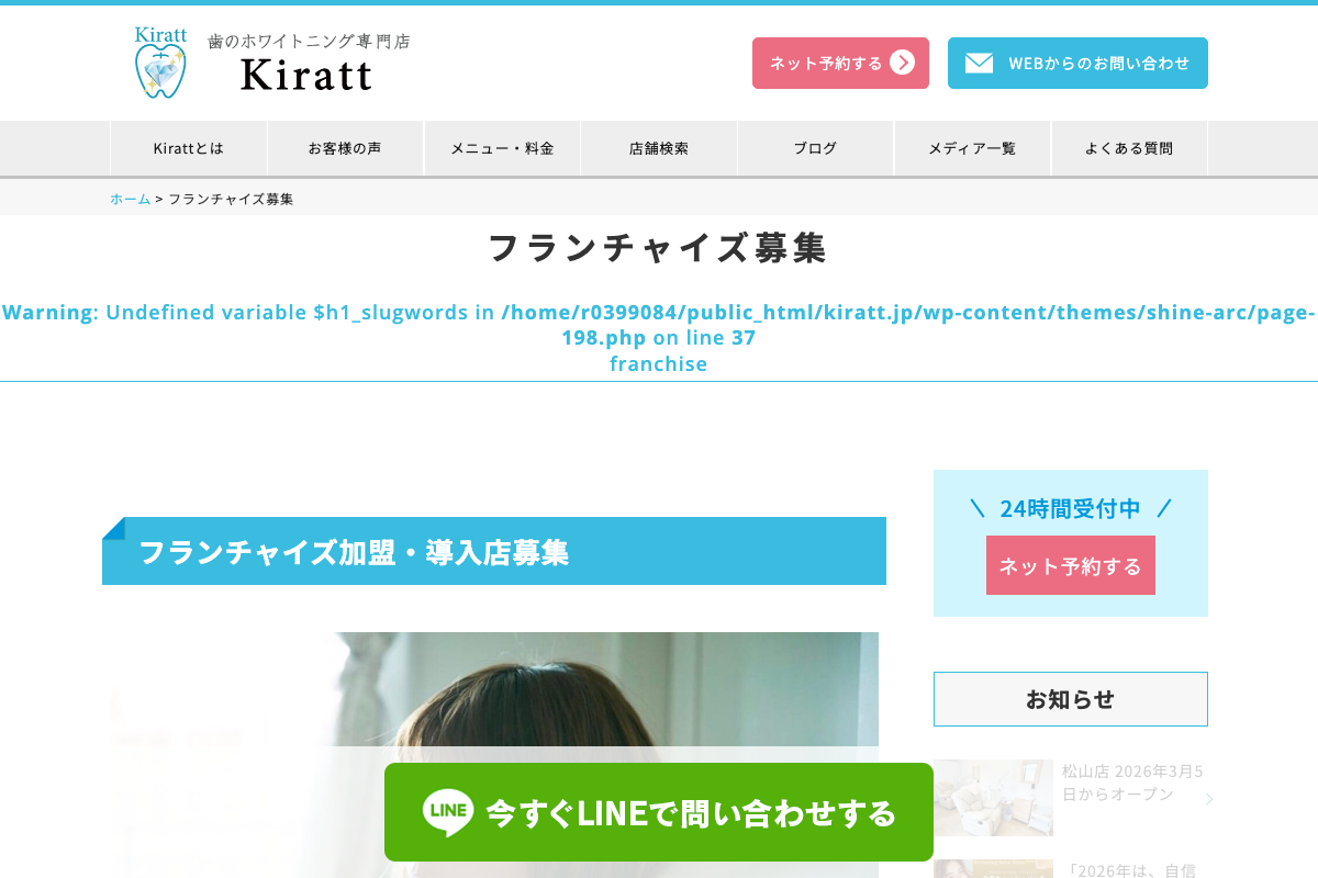 歯のホワイトニング専門店Kiratt