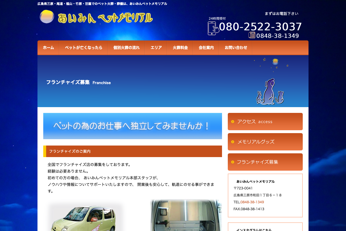 あいみんペットメモリアル