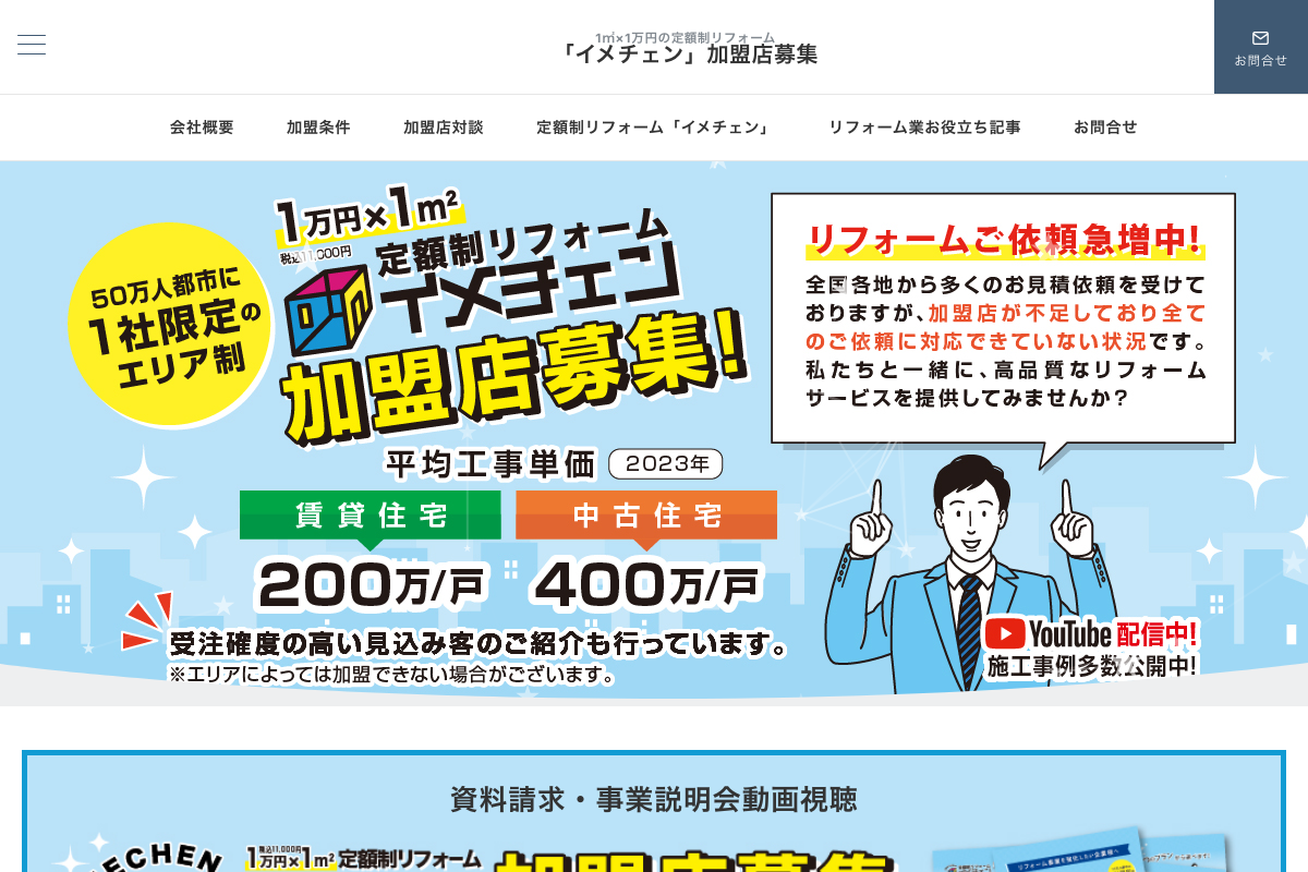 イメチェン