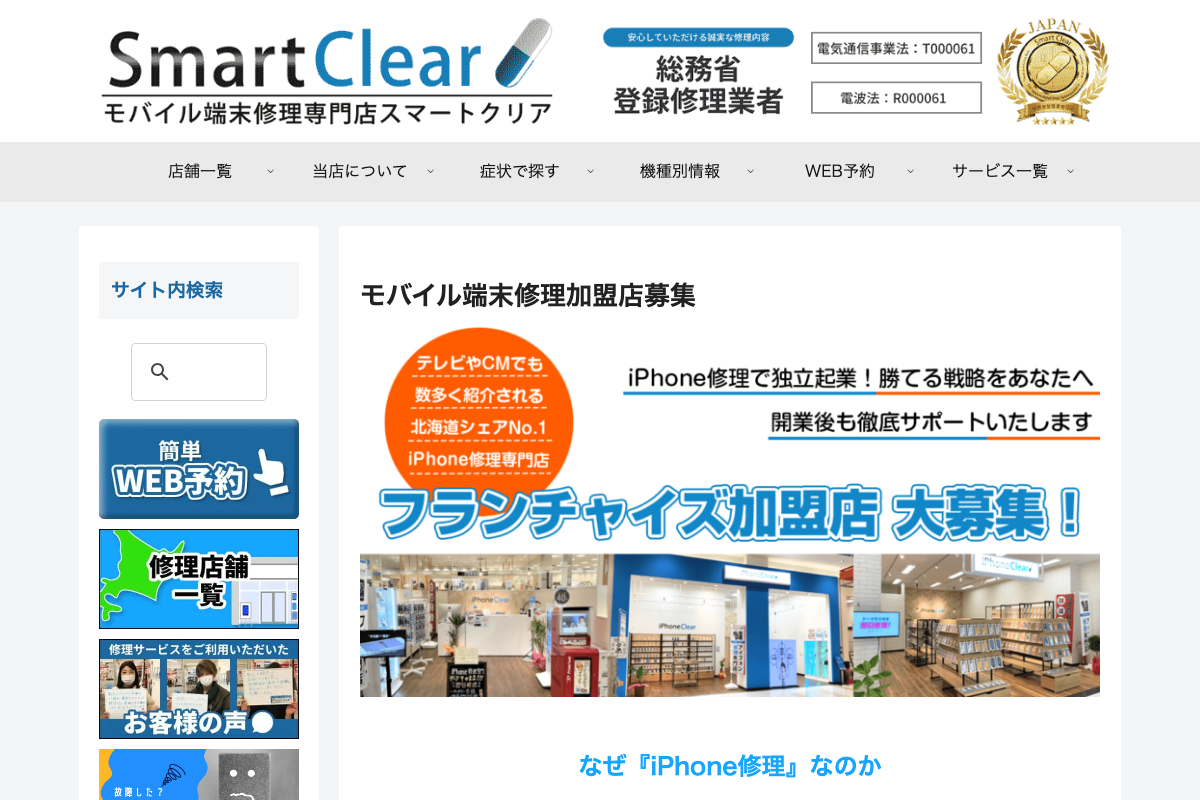 スマートクリア