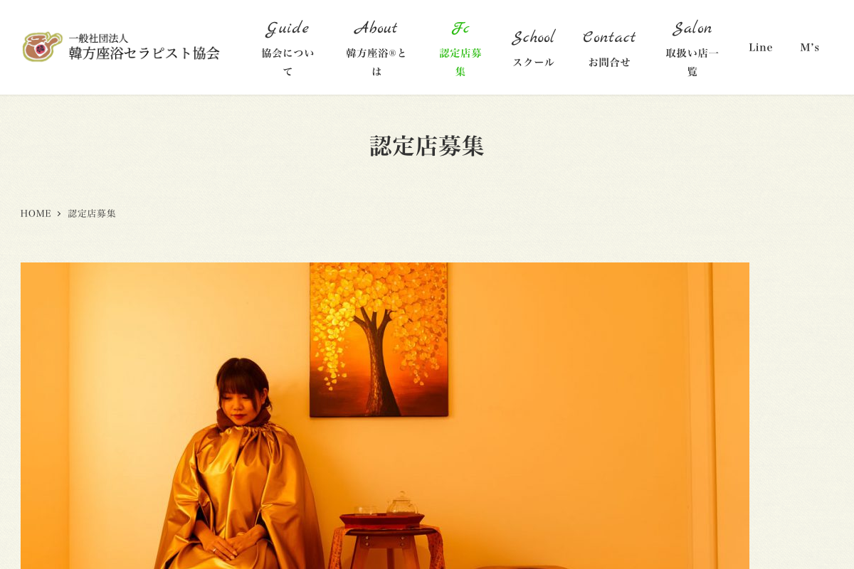韓方座浴®
