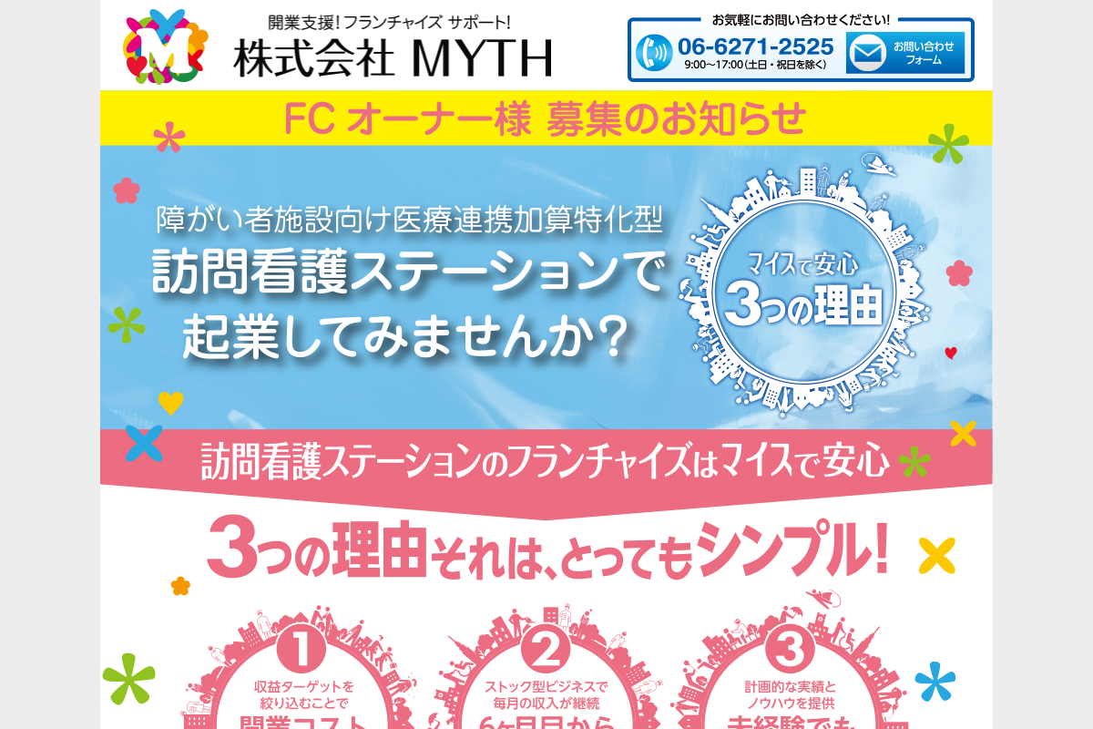 訪問看護ステーション Maisu