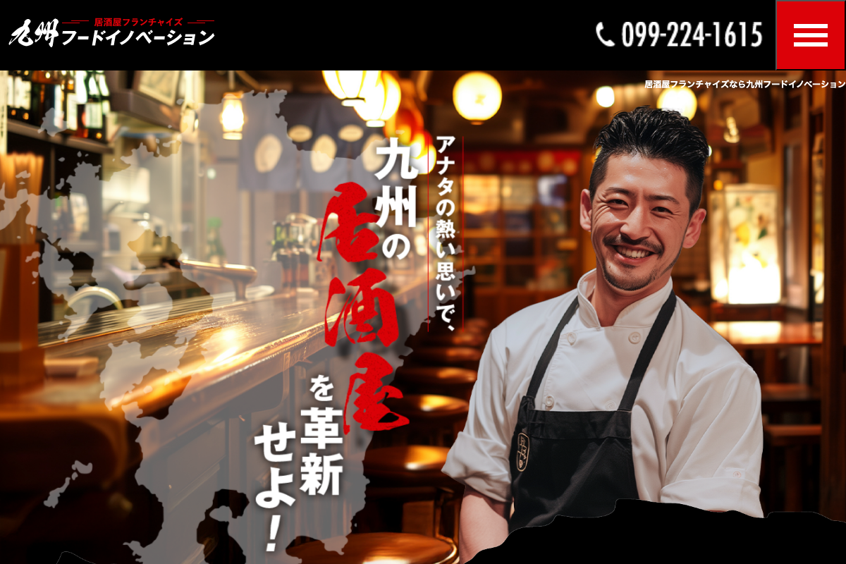九州フードイノベーション